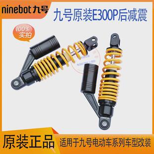 九号避震E300P机械师Mmax110原装后减震改装M95CN70CE200PF90F30C