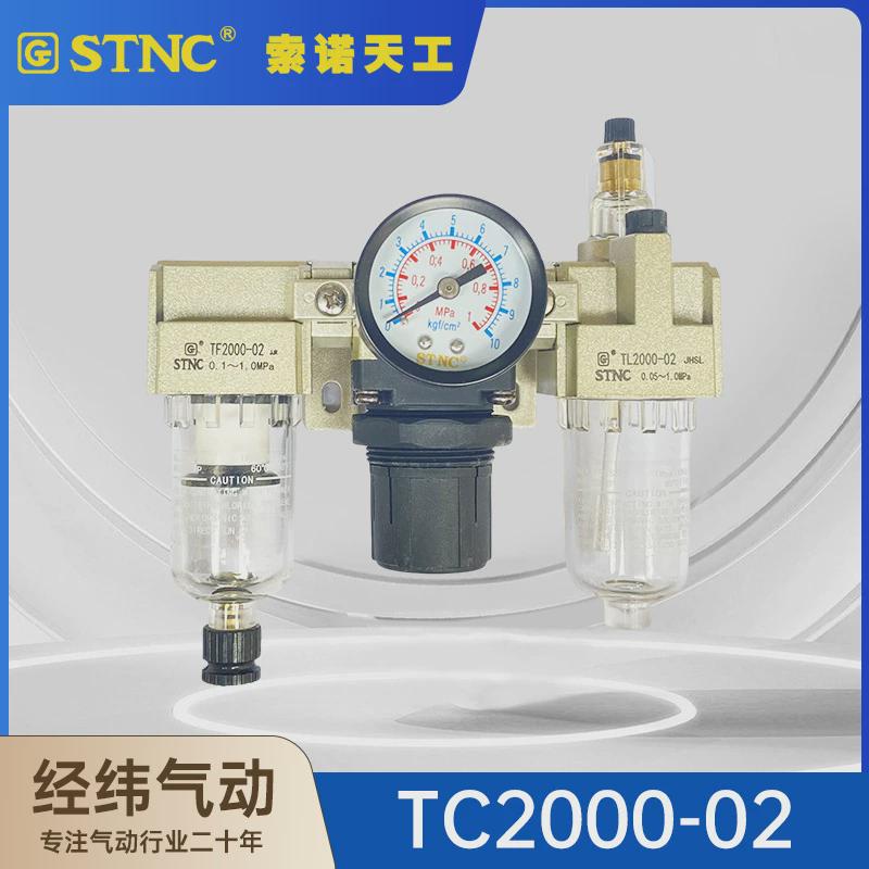 三联索诺天工油水分离器tc2000-02/d/3000/4000/5000气源stnc件
