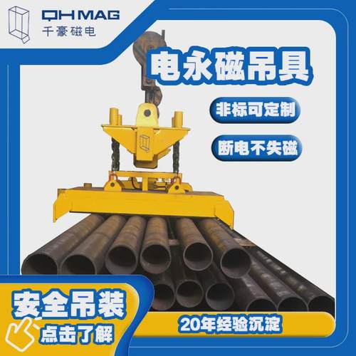 千豪物流永磁电钢管吊具搬运安全快捷，多根钢管板轻松吊，断电不