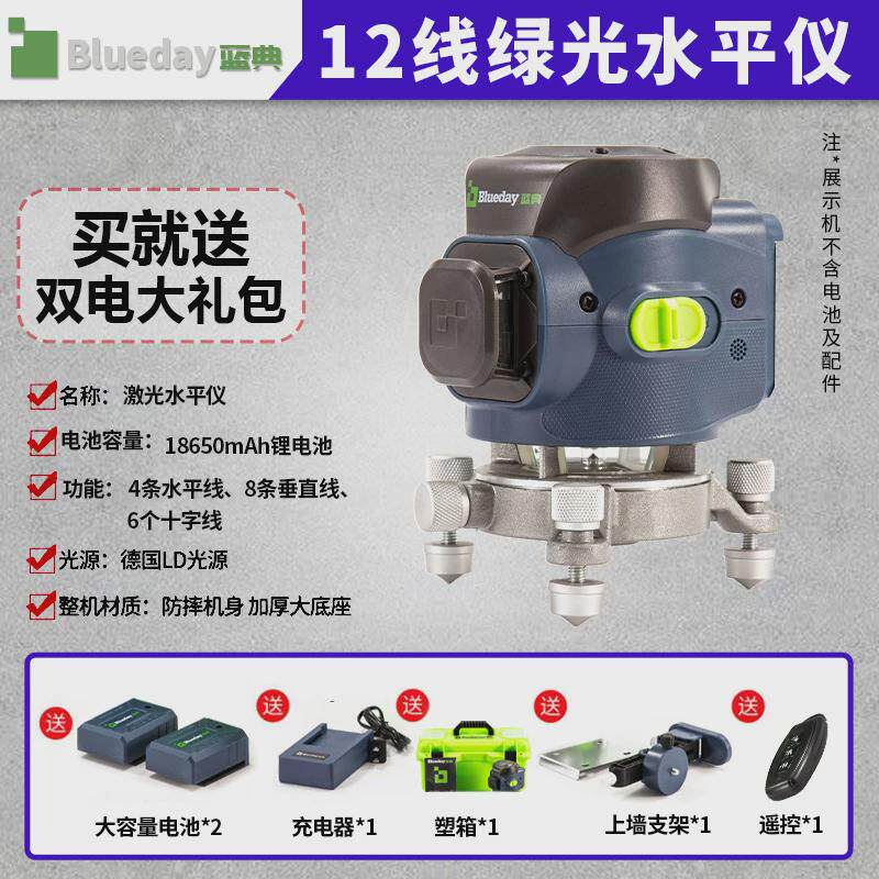 蓝典超强绿光水平仪平水仪打线仪超平仪12线16线全自动一体机直销
