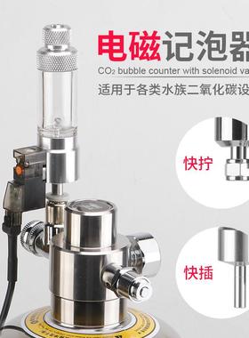无忧创意DIYCO2水草缸二氧化碳钢瓶发生器用电磁记泡器外置电磁阀