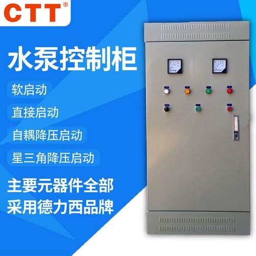水泵控制柜 直接启动星三角降压自耦降压软启动电控箱控制柜