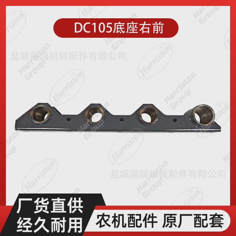 热销右前dc105底座农机配件5t124-22732