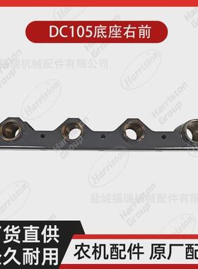热销农机配件dc105右前底座5t124-22732