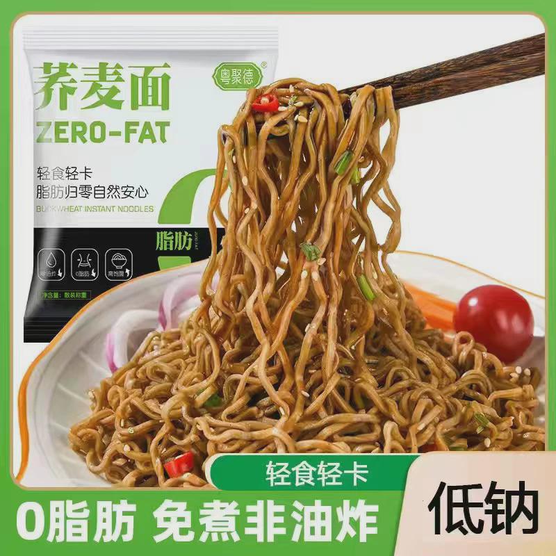 荞麦面方便面减低0脂肪粗粮代餐面条非油炸免煮泡面大量批发代发