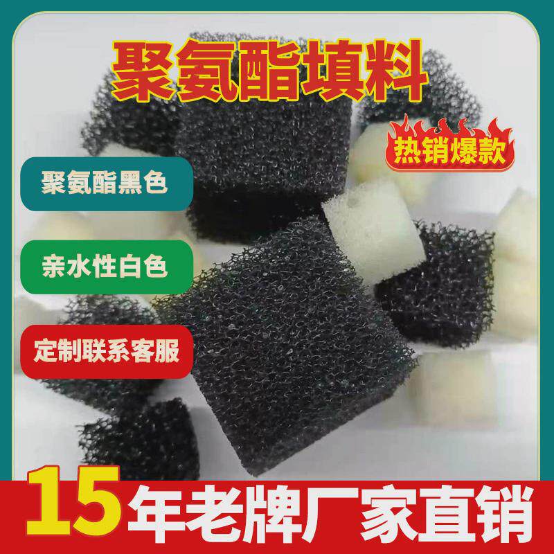 聚氨酯海绵填料悬浮球好氧厌氧生化池生物过滤挂膜培菌循环水材料