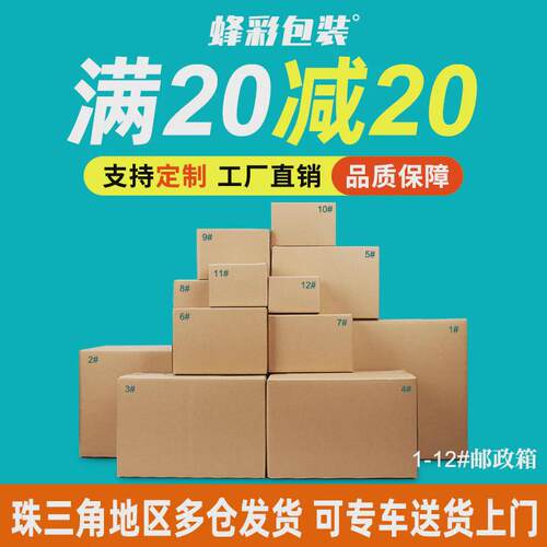 瓦楞纸箱快递打包搬家包装纸盒12号邮政纸皮箱加厚特硬瓦楞纸箱子