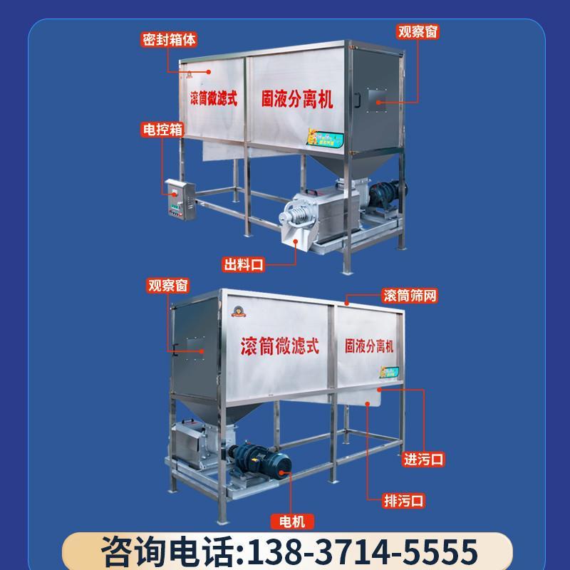 滚筒微滤式干湿分离机猪牛鸡鸭粪便固液分离设备养殖场粪便脱工厂