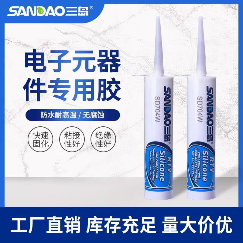 三岛SD704硅橡胶电子元器件线路板粘接固定密封防震防水密封胶水