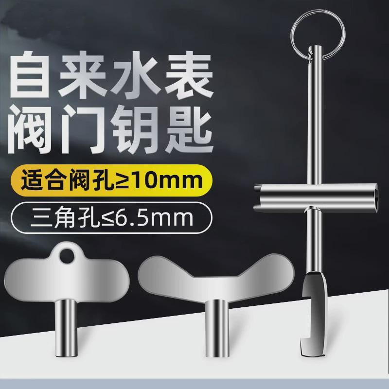 水表前阀门钥匙自来水阀门通用水管水闸阀万能内三角扳手专用开关图片