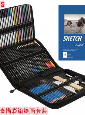 73件素描彩铅绘画套装新品74pcs商品和彩色铅笔套装素描铅笔