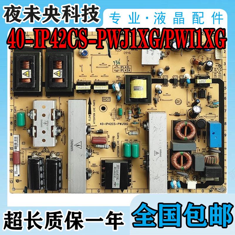 TCL L42F19FBE 42P10FBEG 42F19F电视电源板40-IP42CS-PWJ1XG/PWI