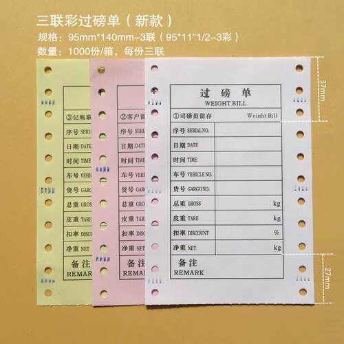 ll过磅单打印纸过榜票地榜单磅单三联磅单打印纸磅单二联地磅单通
