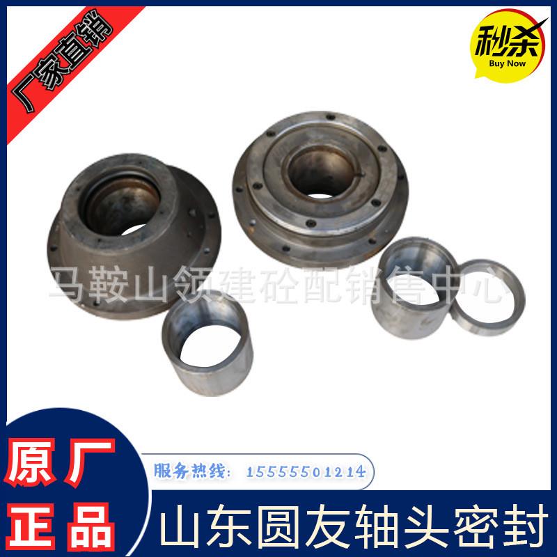 山东圆友轴头密封组件/山东建有搅拌机配件/山东方圆轴端密封件