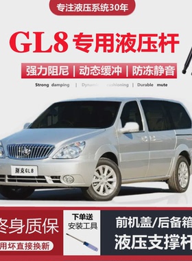 适配04/05/06/07/10年老款别克GL8陆尊后备箱机盖尾门液压支撑杆