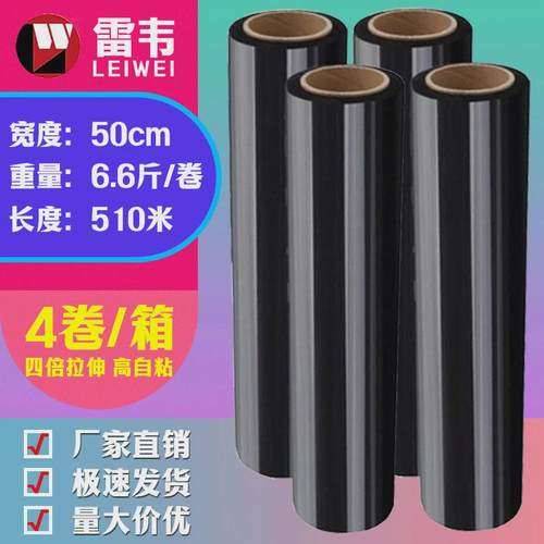 pe拉伸缠绕膜打包装膜黑色塑料薄膜大卷工业保鲜膜商用围膜保护膜