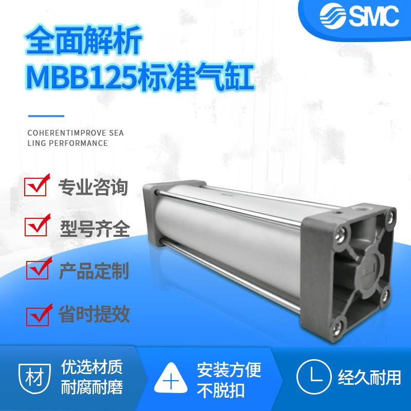 SMC原装气动大推力MBB缸径MDBB125-25-50-75-34567891000标准气缸