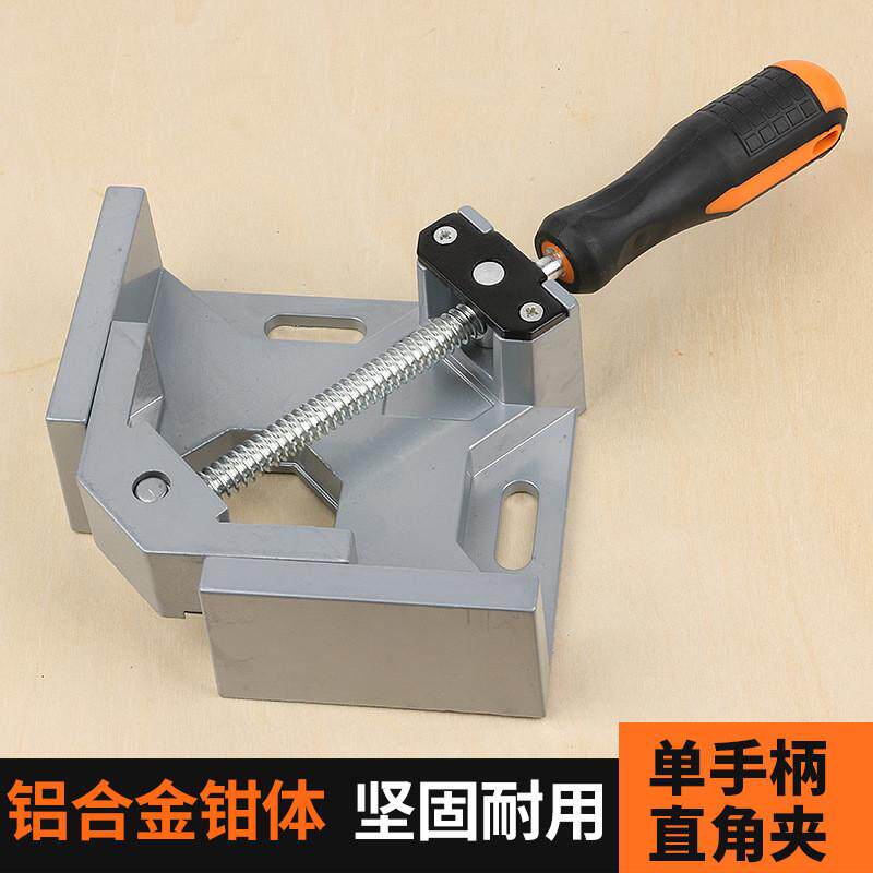 90度加厚单手柄铝金直角夹木工神器工具夹子固定器万用焊接快速