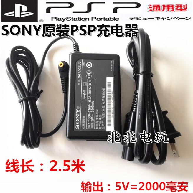 PSP3000全新原装充电器 PSP电源 PSP1000 PSP2000充电器 线充
