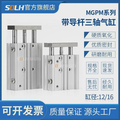 气动三轴三杆导杆气缸MGPL12/16/20/25-10/20/25/30/40/50/75/100