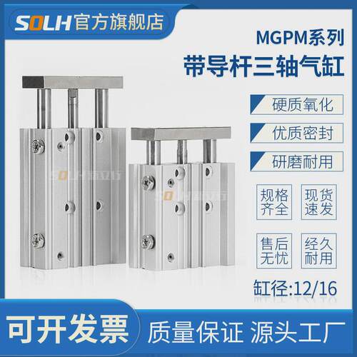 气动三轴三杆导杆气缸MGPL12/16/20/25-10/20/25/30/40/50/75/100