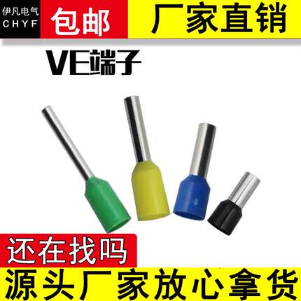 冷压端子VE0308 0508 0510 7508管型针形绝缘插针黄铜压接线端子