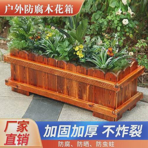 防腐木碳化花箱户外庭院种植菜箱长方形大号阳台种植加固花槽花盆