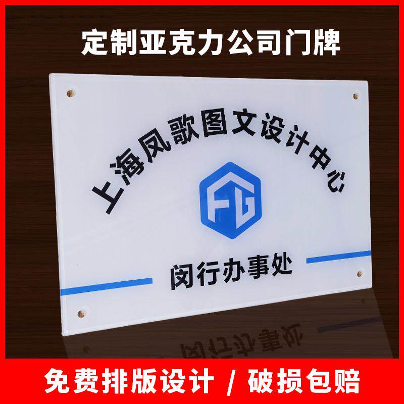 公司门牌制作亚克力有机玻璃广告牌厂牌招牌定制形象背景墙水晶字