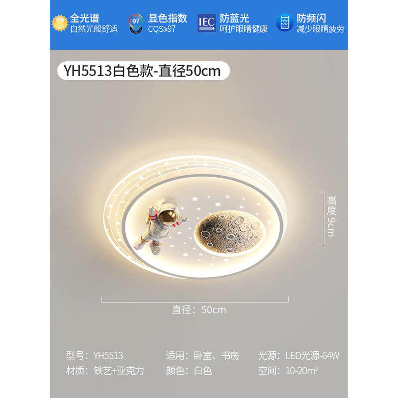 儿童房间吸顶灯奶油灯具太空人月球2023年新款简约现代护眼智能风