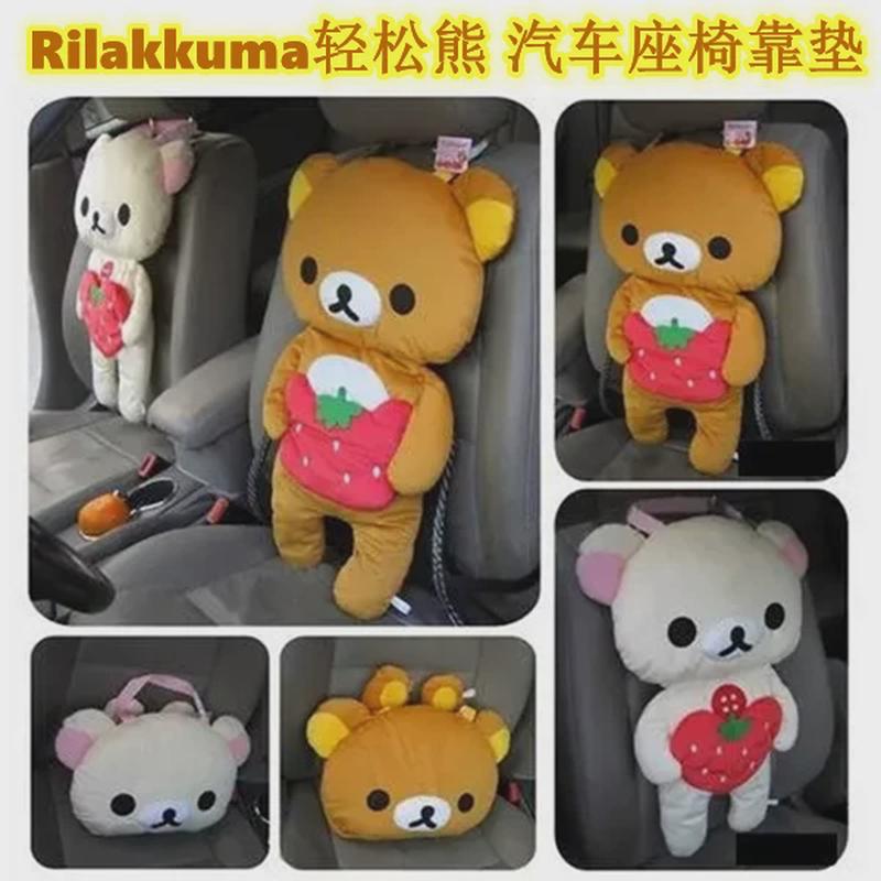 日本正版 轻松熊Rilakkuma毛绒公仔汽车座椅沙发凳子靠垫腰靠坐垫