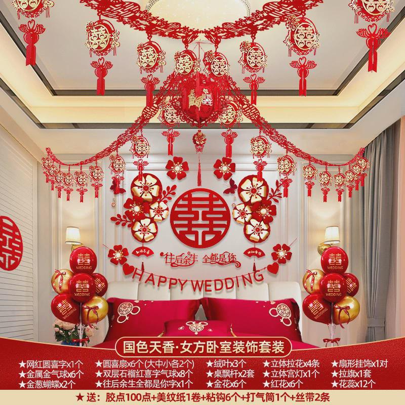 结婚拉花婚房装饰套装新款布置女方男方卧室简约气球结婚用品大全