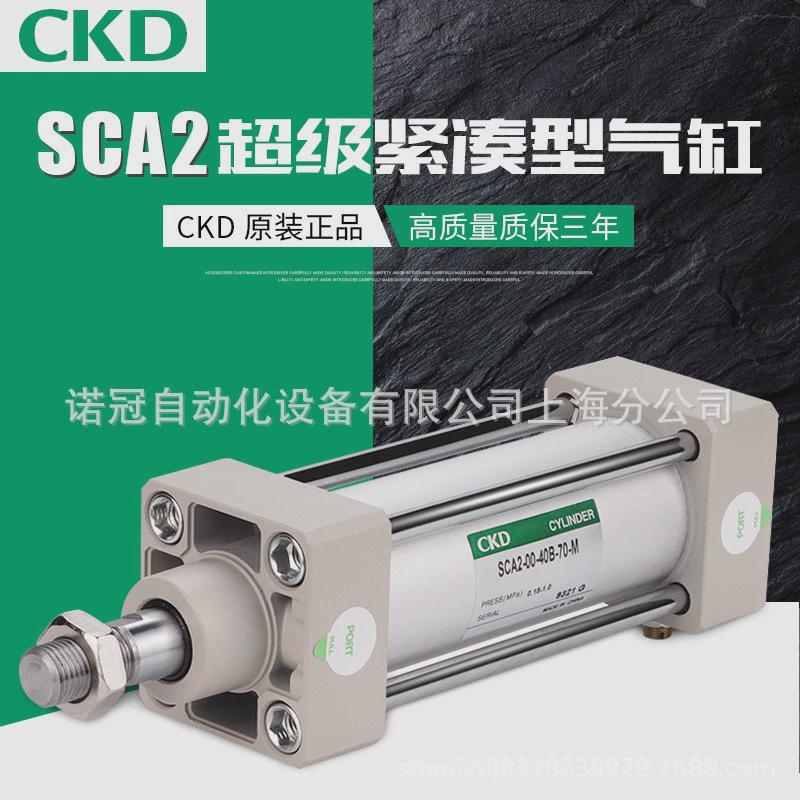 原装CKD/喜开理SCA2标准气缸SCA2-00-40B-150/SCA2-00-63B-75