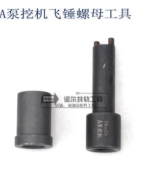 飞锤螺母拆装工具A泵飞锤螺母工具P7100/2000飞锤螺母拆装工具