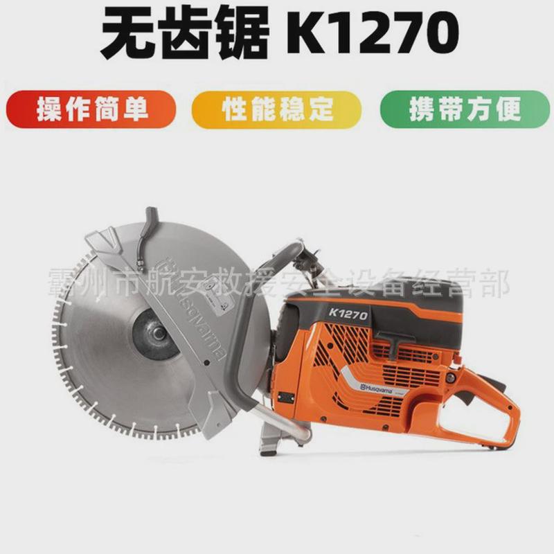 消防无齿锯混泥土切割便携式锯k1270消防手提锯机动圆盘锯