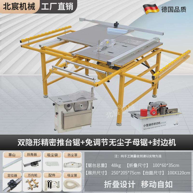 北宸木工子母专用工作台机械无尘台锯锯装修精密推台锯折叠锯台