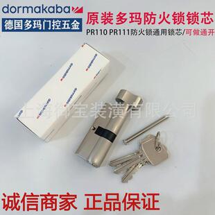 多玛防火锁锁芯pr110/pr111门锁通用地锁7公分大葫芦锁芯锁芯锁芯