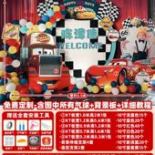 汽车总动员主题男孩3岁背景墙生日气球装 饰布置场景用品kt板2