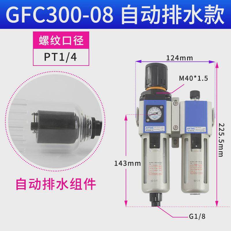 亚德客g系列gc/gfc/gfr200-08气源处理器过滤器空压机油水分离器