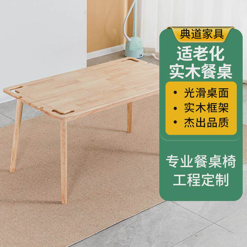 适老化桌椅养老院实木餐桌椅老年公寓家具敬老院养机构医桌椅