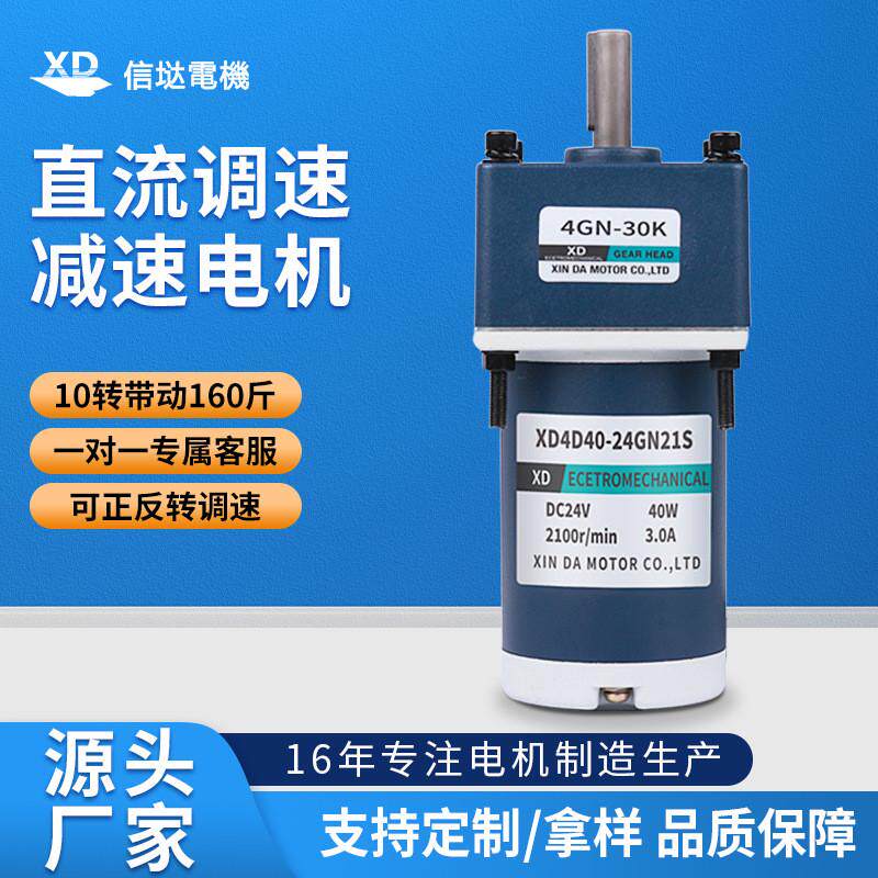 信达工厂40w齿轮电动机12v24v低速小型马达可调速正反转减速电机
