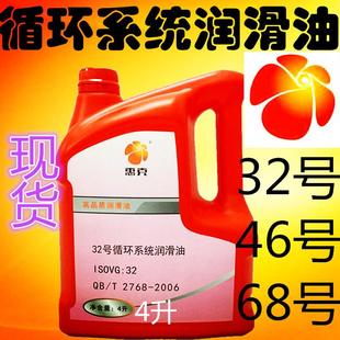 惠克46号68号循环油机械润滑机油4升18升200L 32号循环系统润滑油