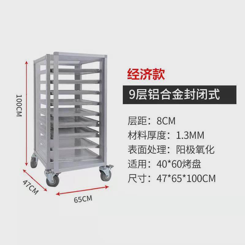 铝合金收纳架架子透明封闭式多层面包烤盘烤盘烘培架子车饼盘台车