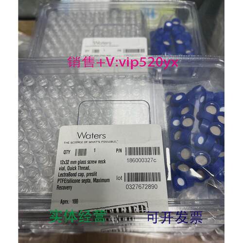 现货供应WATERS样品瓶186000327C2ml认证的尖底样品瓶100个/盒促