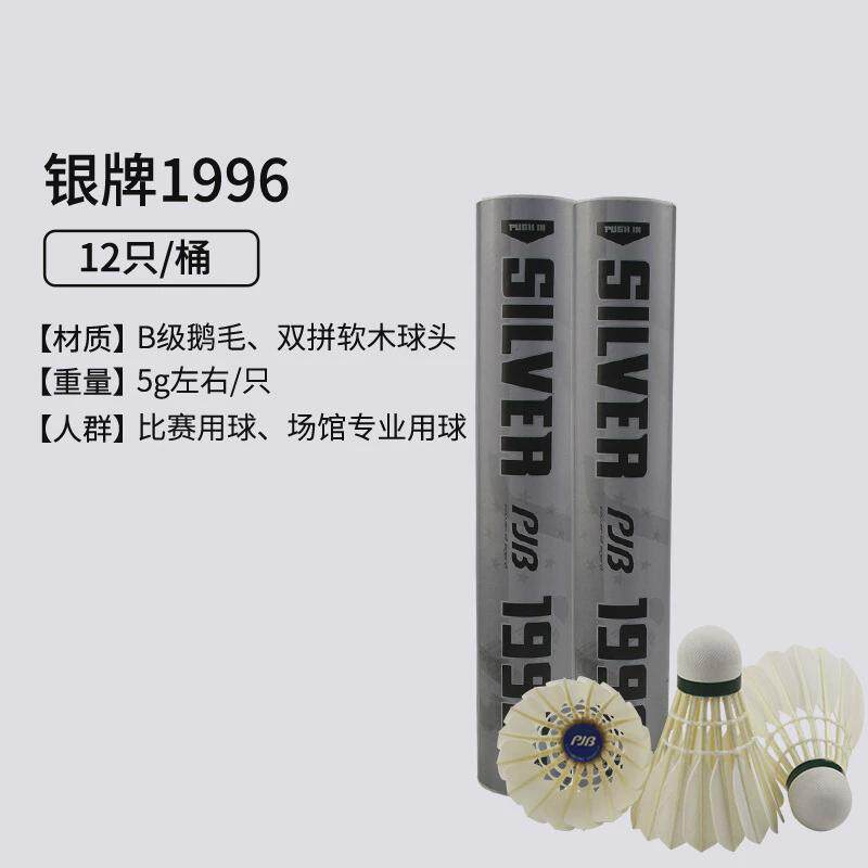 粉超平替羽毛球鹅球稳定耐打场馆比赛训练12只装鹅毛刀翎羽毛球