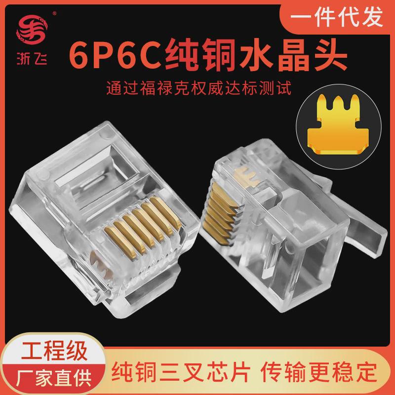 纯铜三叉电话铜片6p6crj11加厚水晶头六芯电话线水晶头1000颗