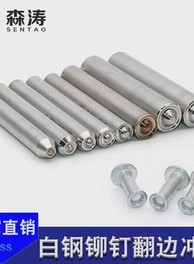 9WOR高速钢冲头超硬65°白钢铆钉翻边反口冲针半空心柳丁卷边模具