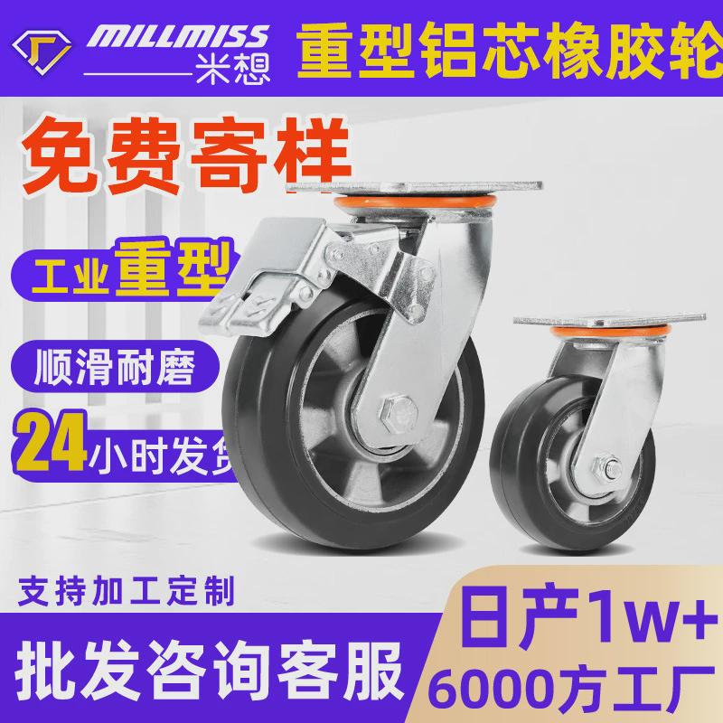 米想铝芯橡胶轮现货4/5/6/8寸工业脚轮手推车重型铝芯静音万向轮
