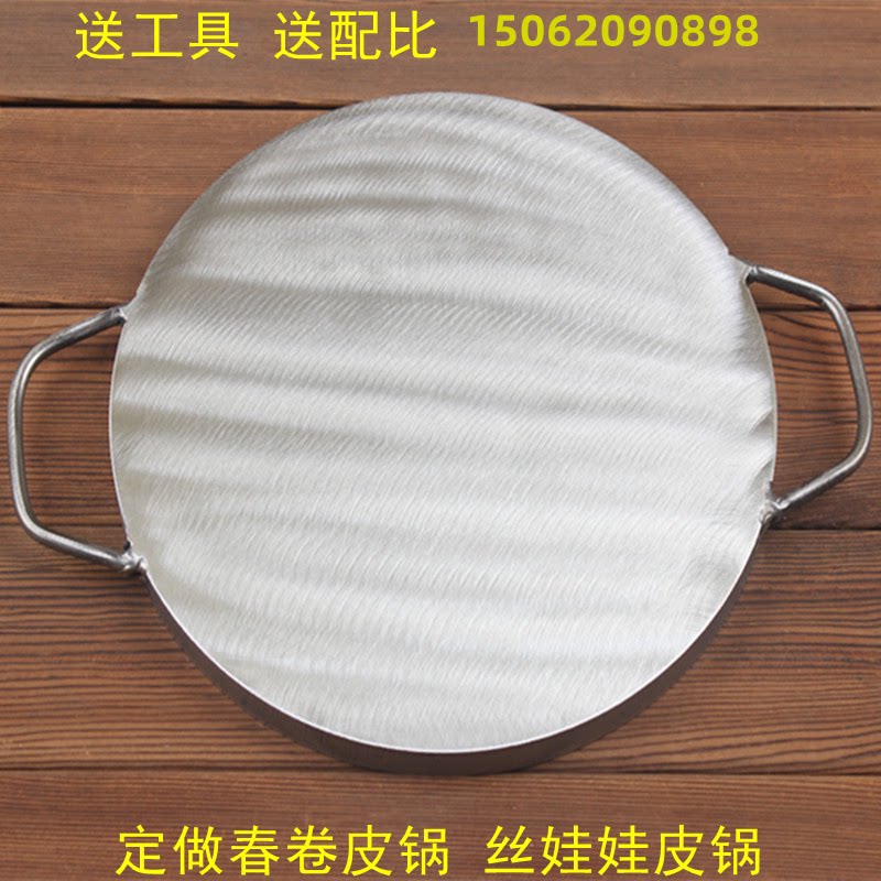 定做加厚春卷皮铁板锅烤鸭皮锅丝娃娃皮锅润饼皮阜阳卷馍皮2厘米