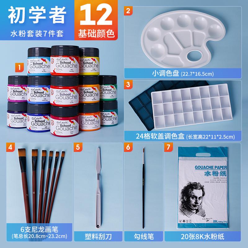 蒙玛特画室浓缩水洗儿童水粉颜料42色美术生100ml水粉颜料套装
