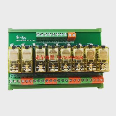 世麦德8位数控继电器中间继电器模组24vdc继电器模块1co床放大板